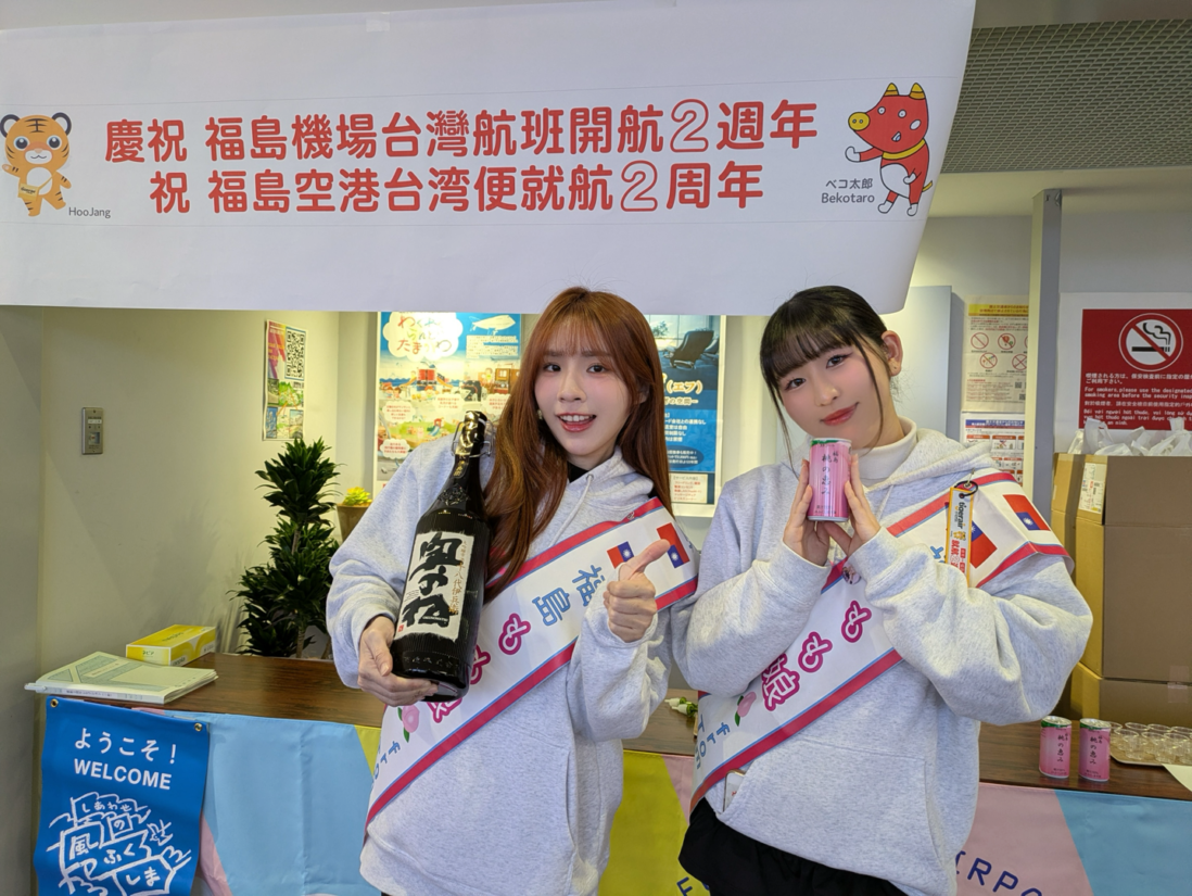 🍑福島－台北航線開航2週年紀念酒會🍑