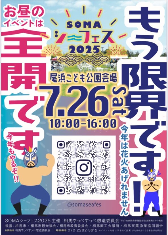 シーフェス２０２５　チラシ