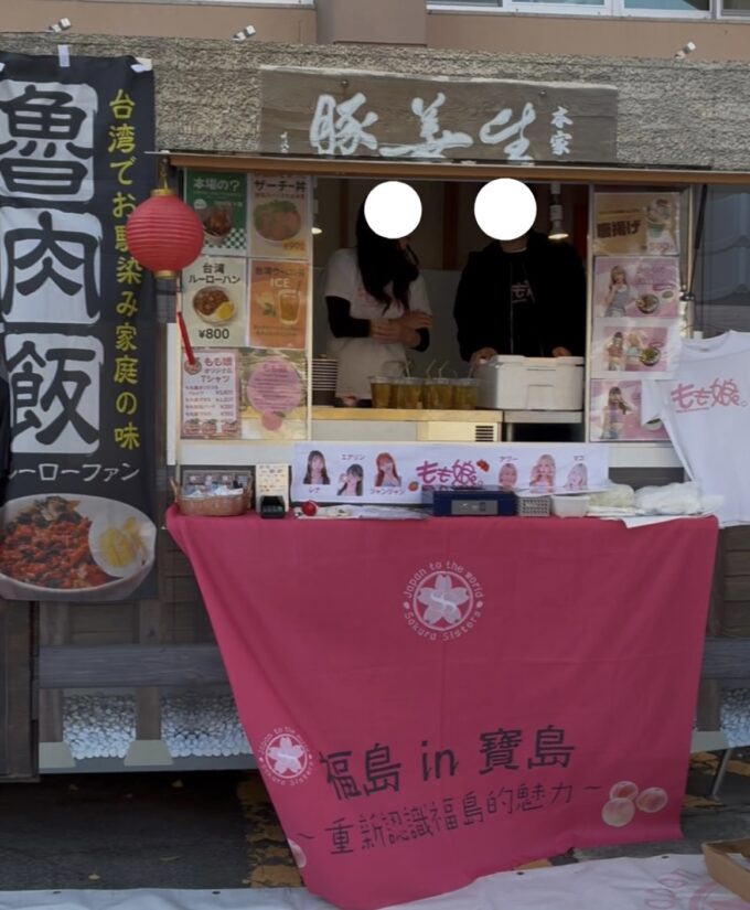 🍑Fukushima Momo Girls Kitchen Car Caravan (November)🍑